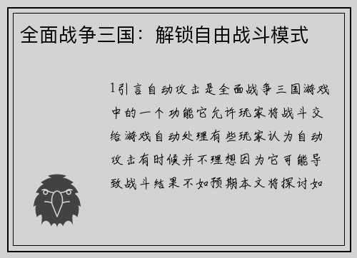 全面战争三国：解锁自由战斗模式